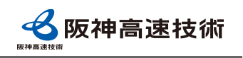 阪神高速技術株式会社